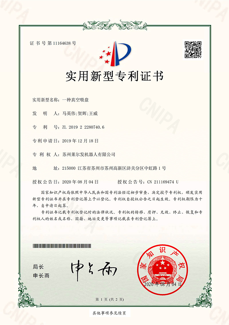 一种真空吸盘