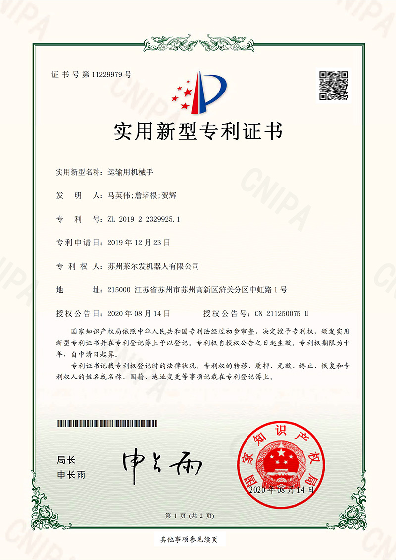 运输用机械手