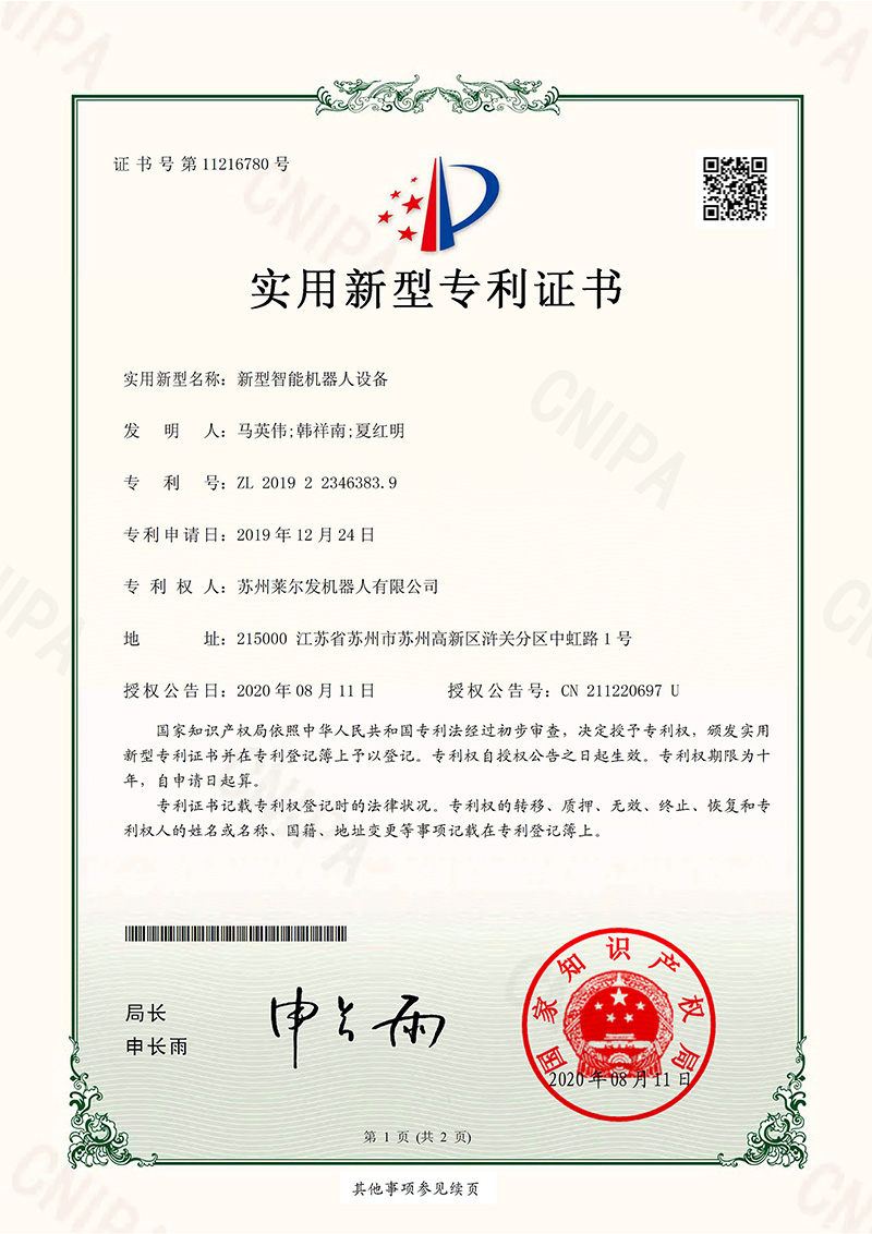 新型智能机器人设备
