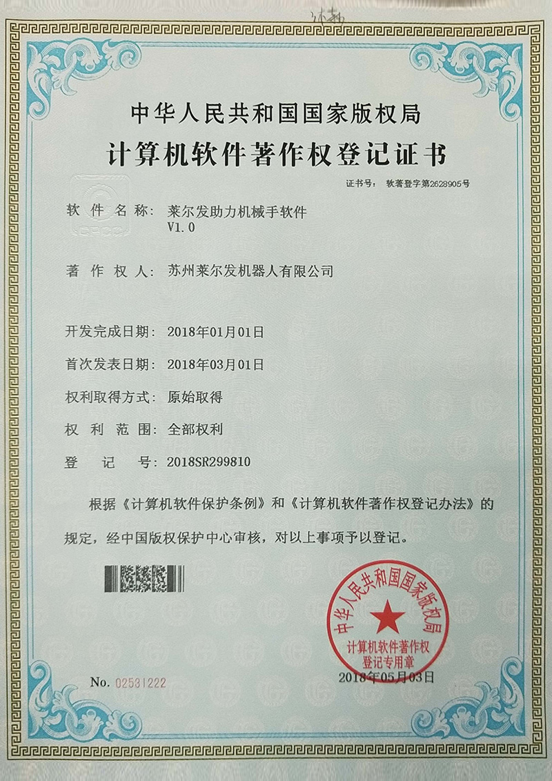 助力机械手软件