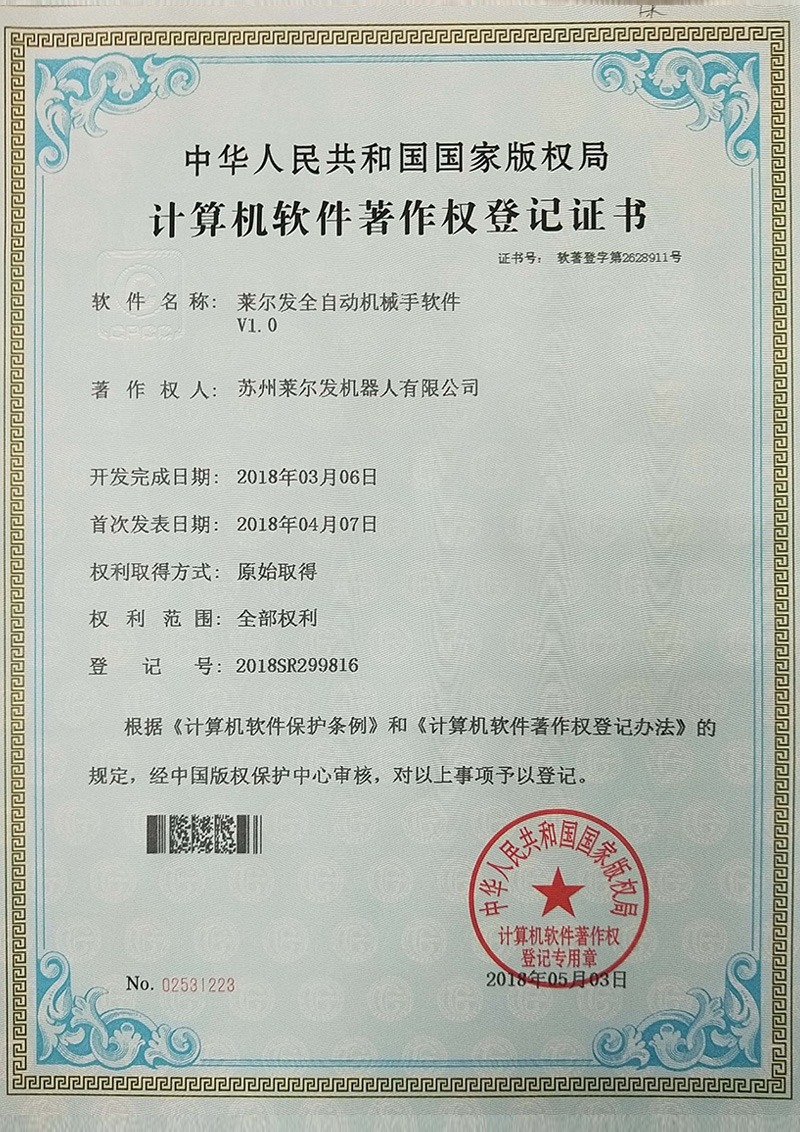 全自动助力机械手软件