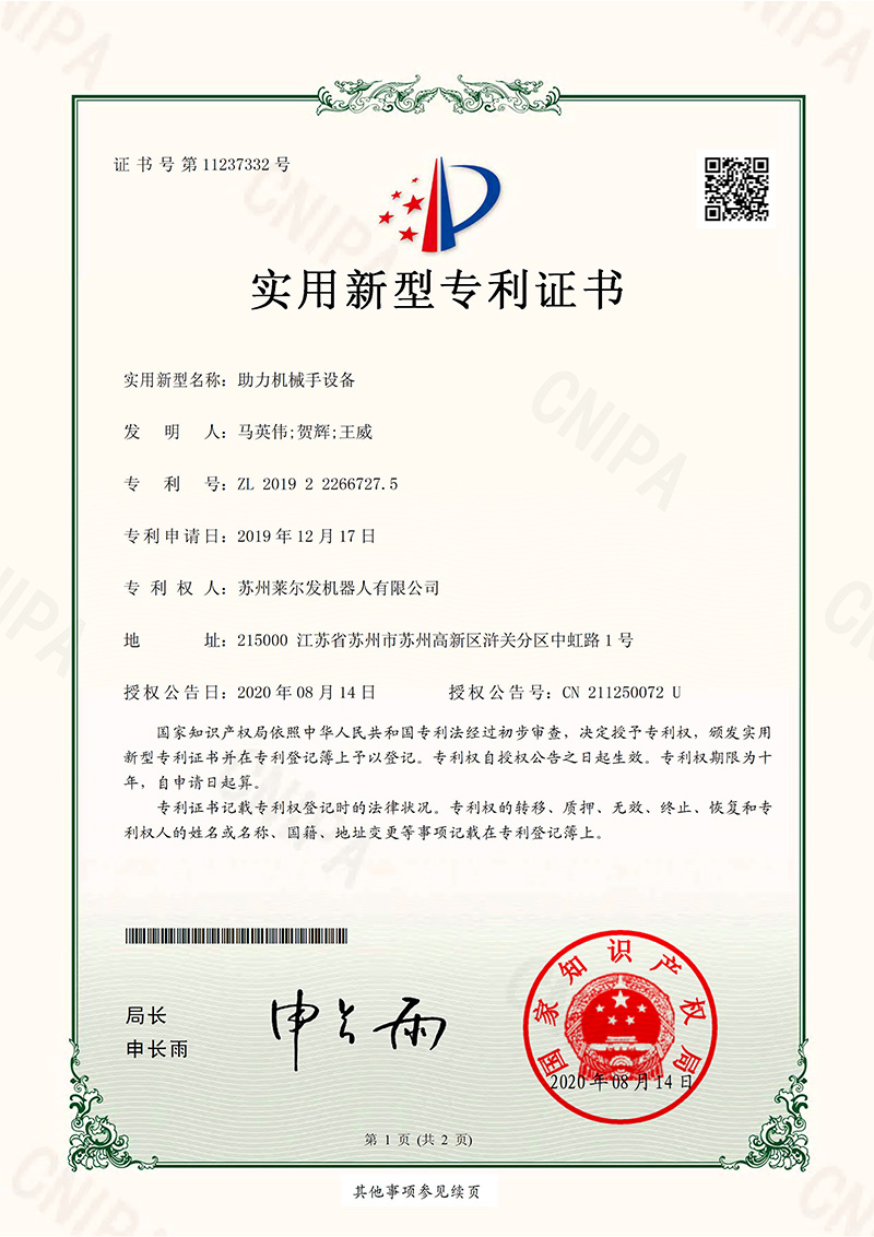 助力机械手设备